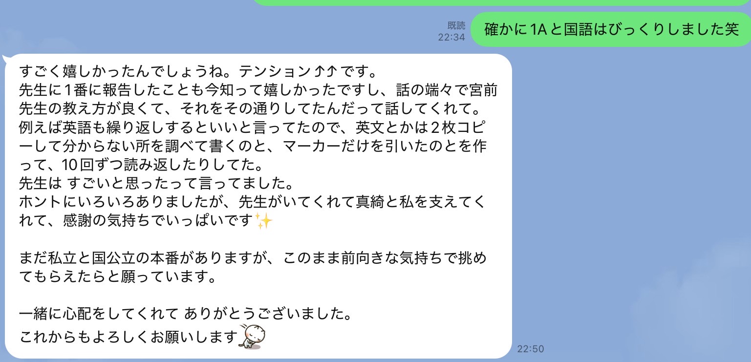 M君のお母様からのLINE